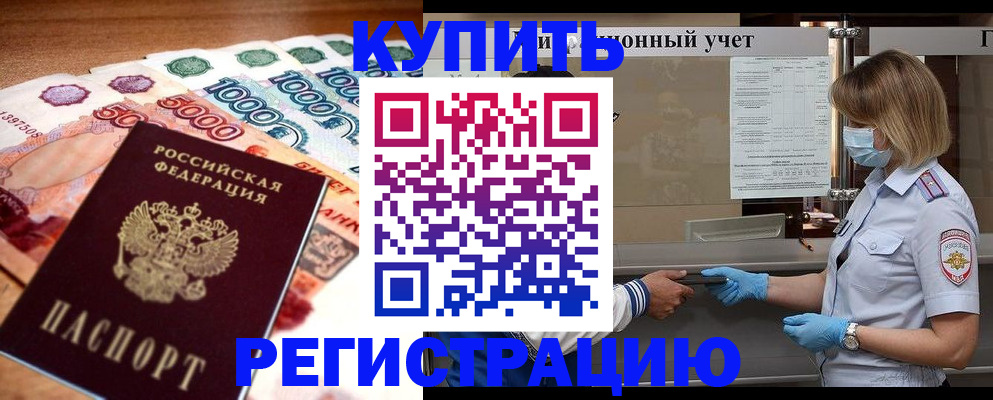 прописка для школы в Барыше