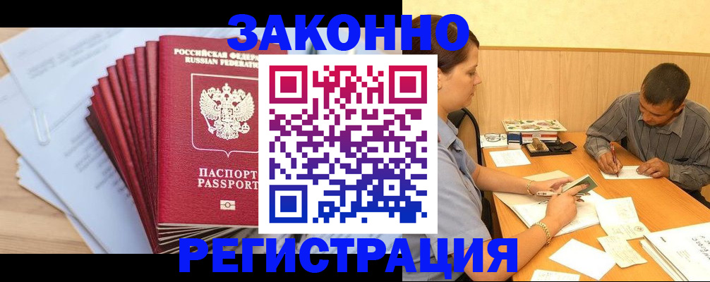 прописка для кредита в Барыше
